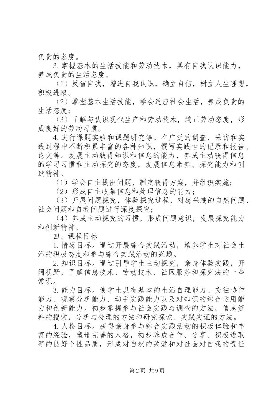 实践活动学习计划_第2页