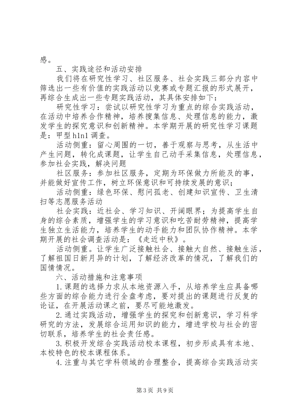实践活动学习计划_第3页
