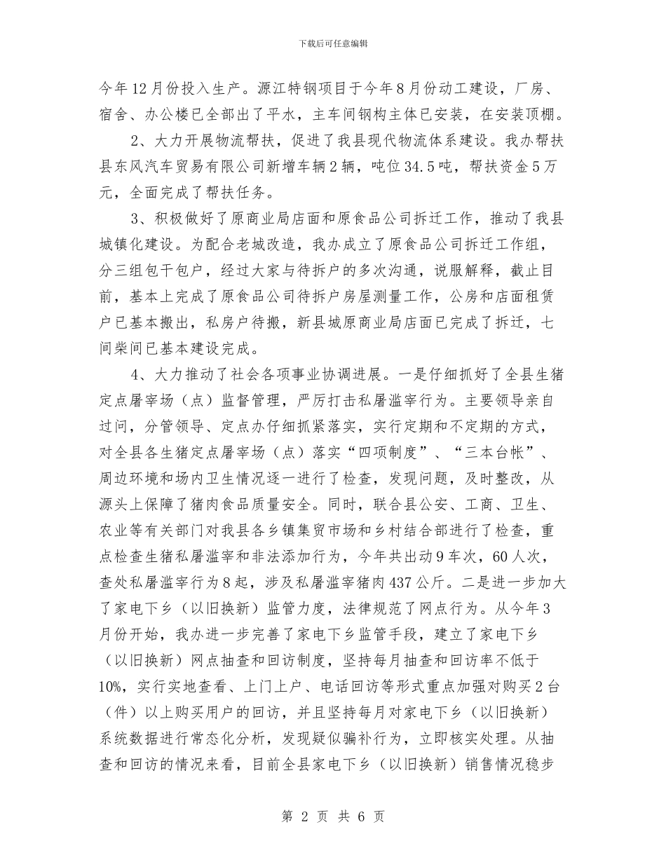 商贸办发展提升总结_第2页