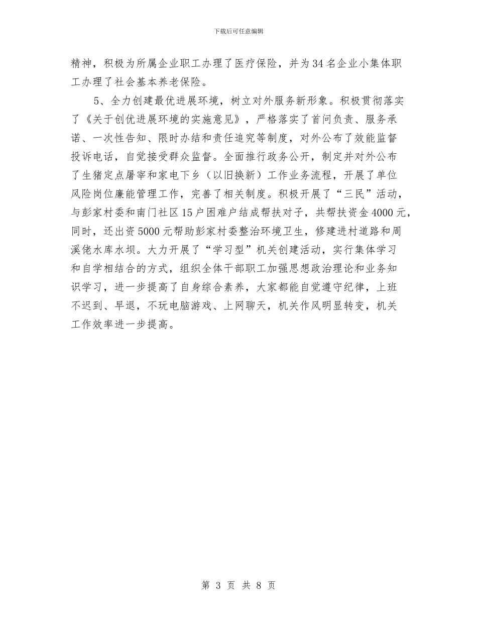 商贸办发展提升总结与商贸办工作总结及工作计划汇编_第3页