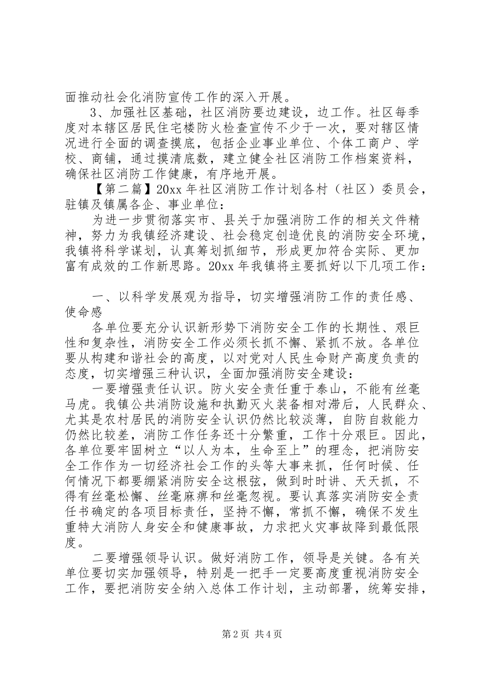 社区消防工作年度总结及工作计划_第2页