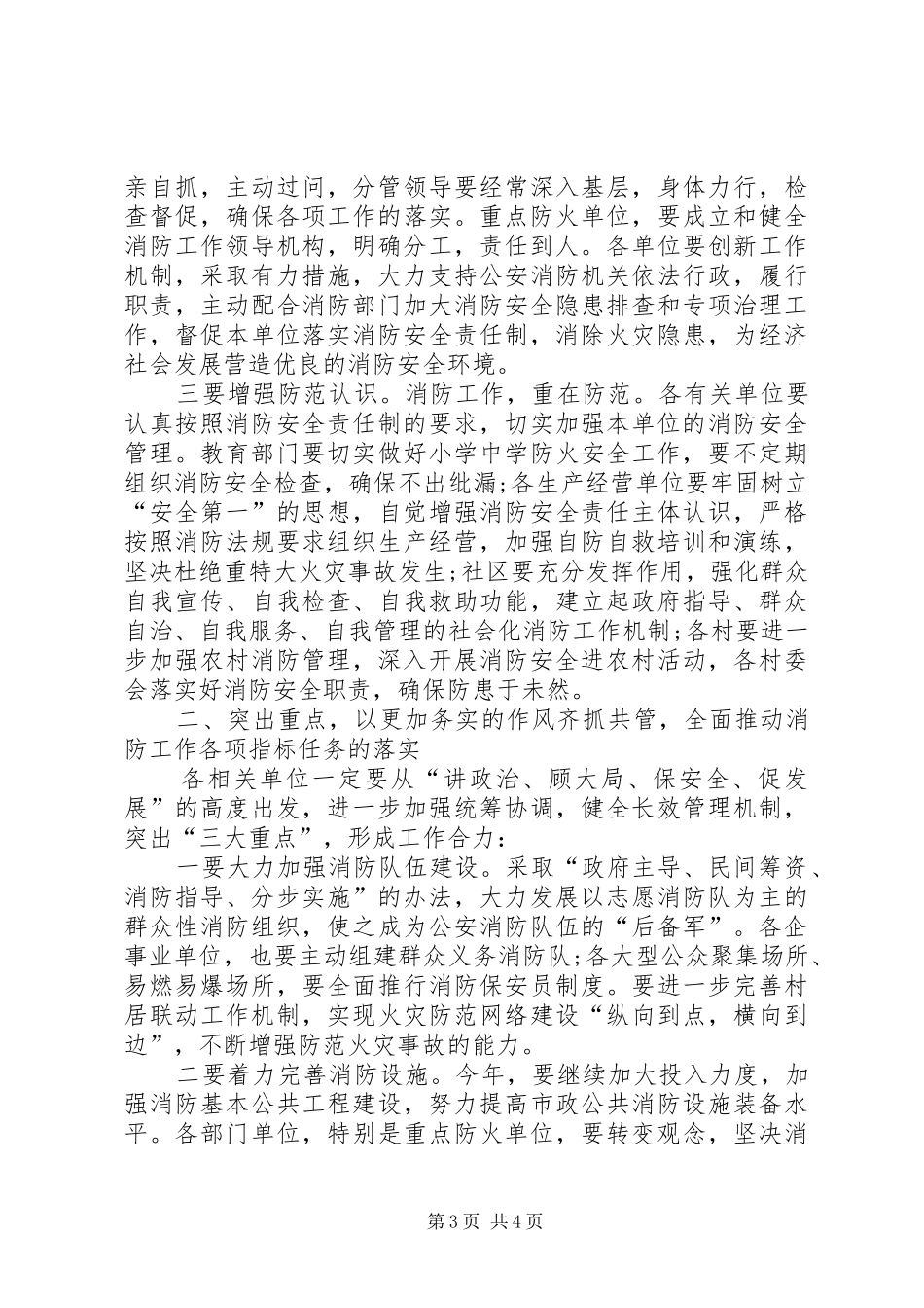 社区消防工作年度总结及工作计划_第3页