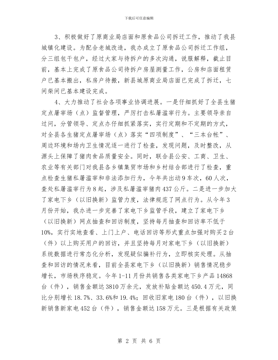 商贸办发展提升总结与商贸办廉政建设报告_第2页