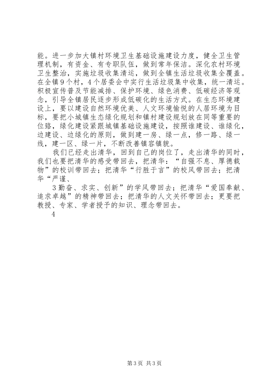 高起点规划,高标准建,着力推进新农村建设进程设_第3页