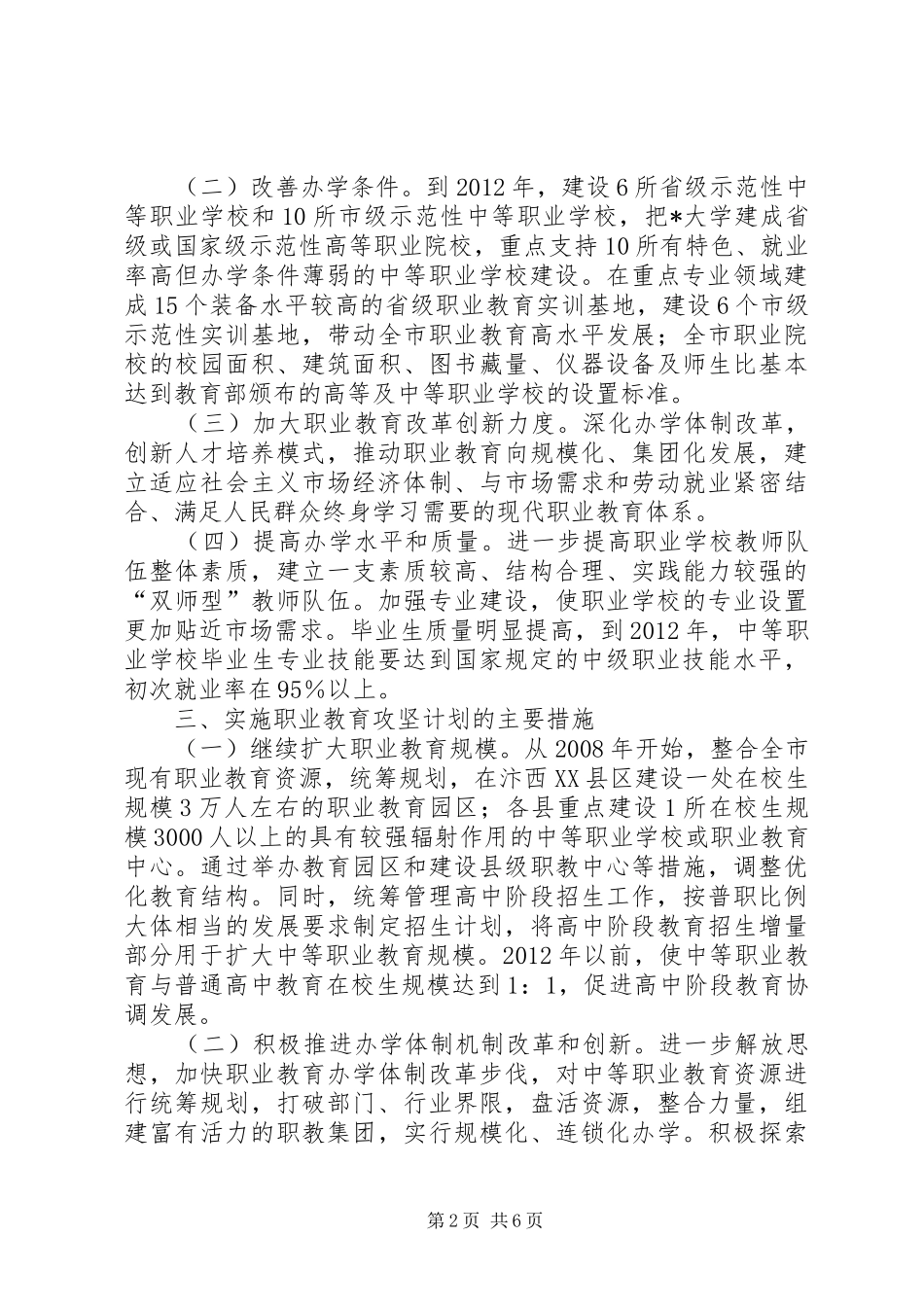 政府职业教育计划意见_第2页