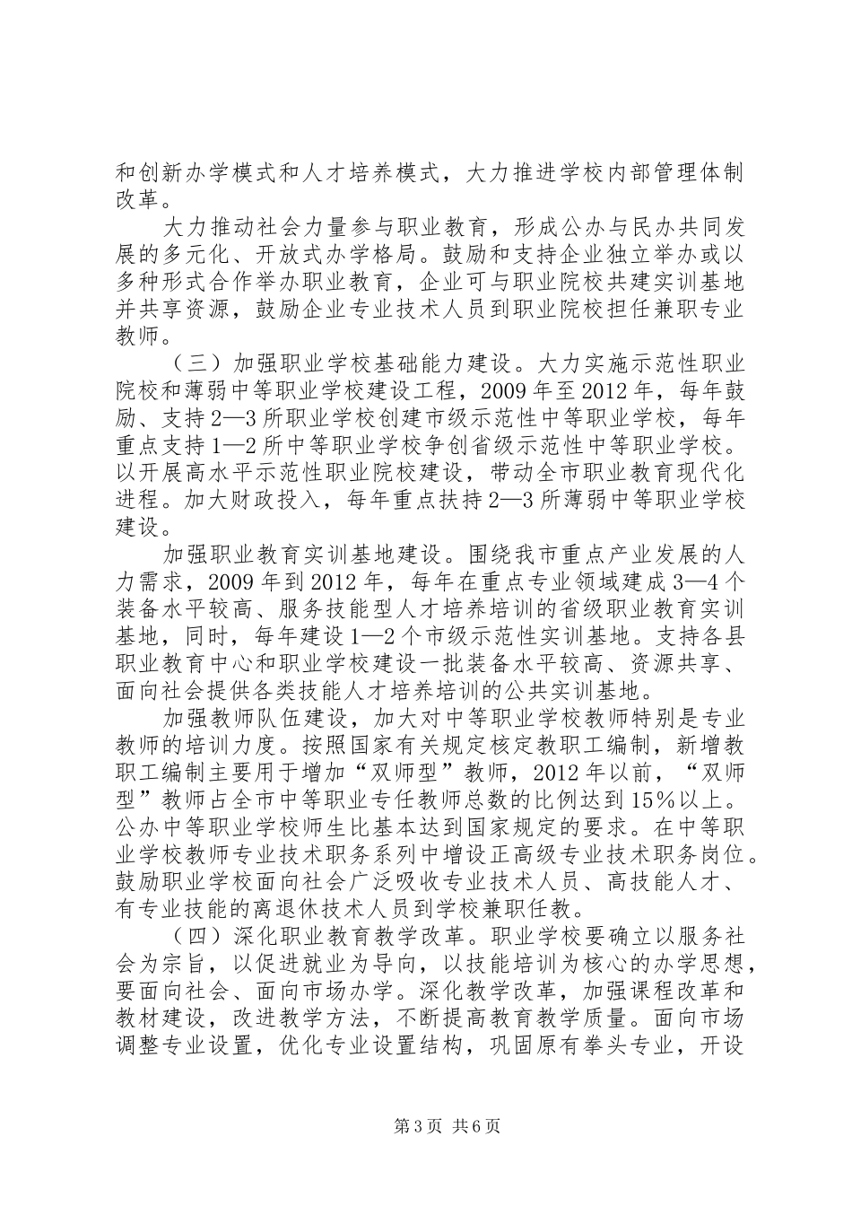 政府职业教育计划意见_第3页