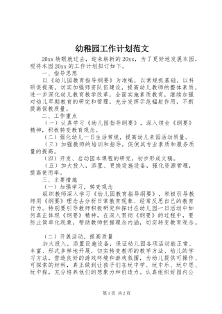 幼稚园工作计划范文