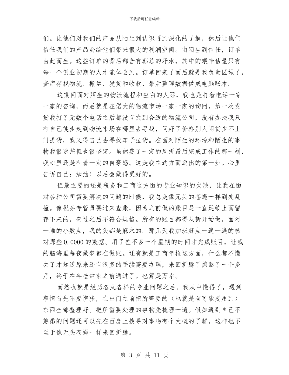 商贸公司工作总结2篇与商贸公司综治工作述职报告汇编_第3页