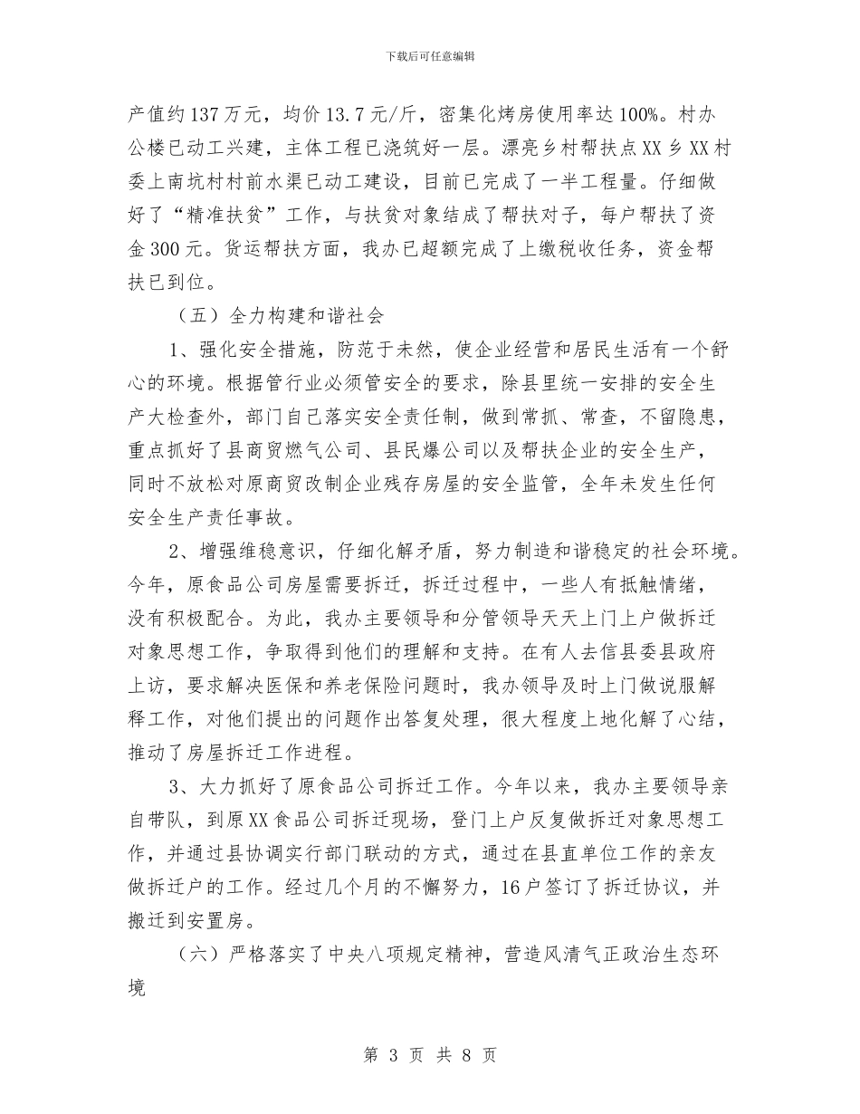 商贸办工作总结及工作计划与商贸办廉政建设报告_第3页