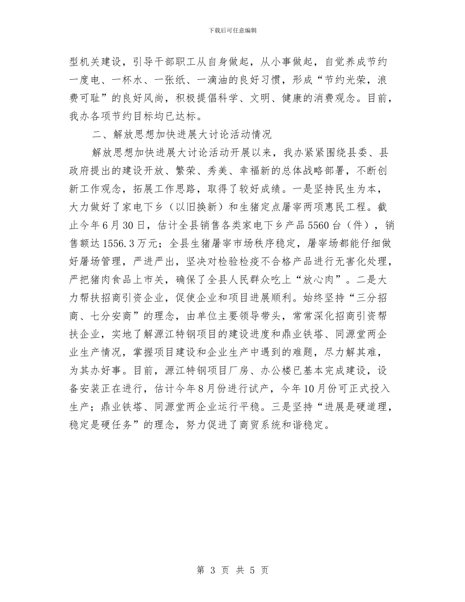 商贸办廉政建设报告与商贸办开展“作风整顿年”活动总结汇编_第3页