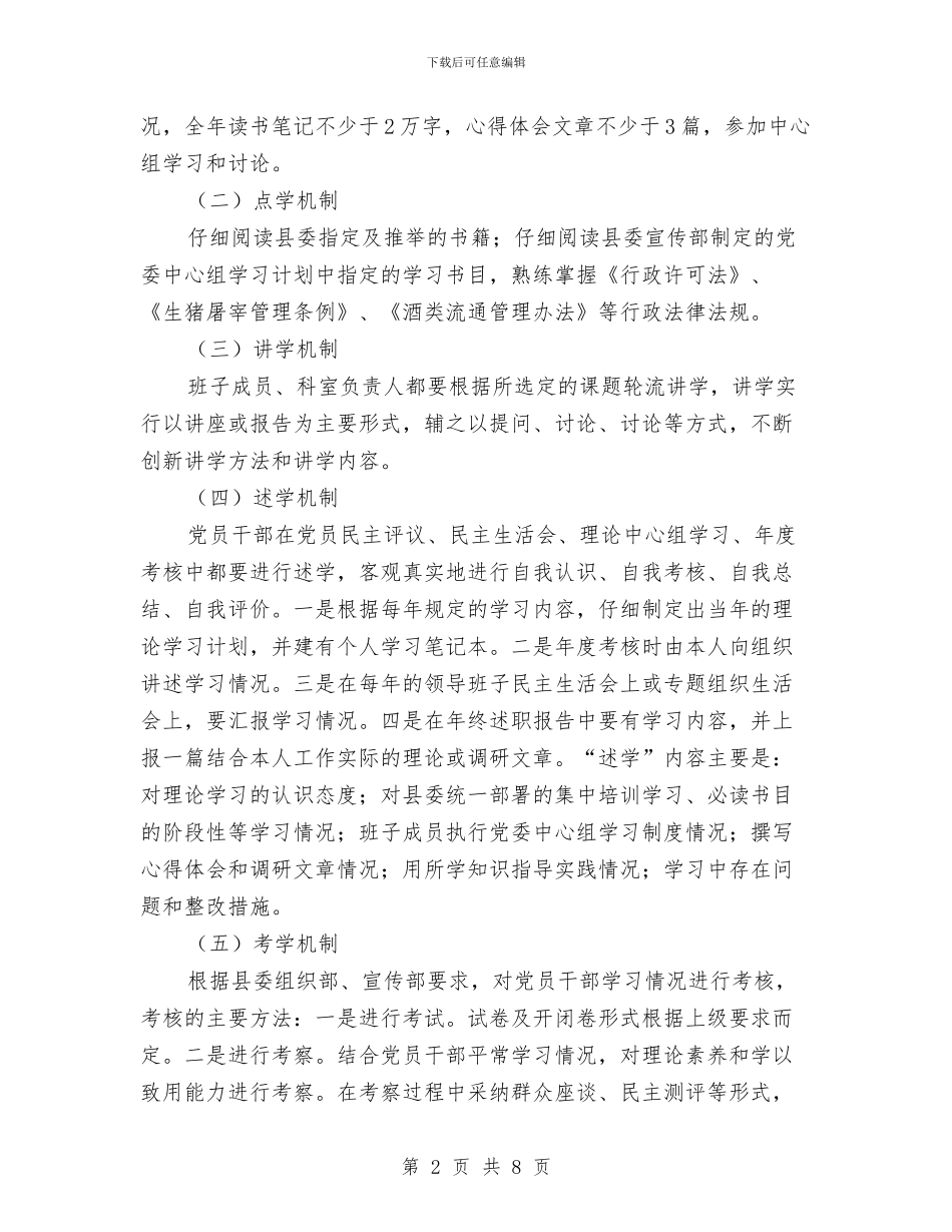 商贸公司五学机制实施方案与商贸总公司安全生产工作计划汇编_第2页