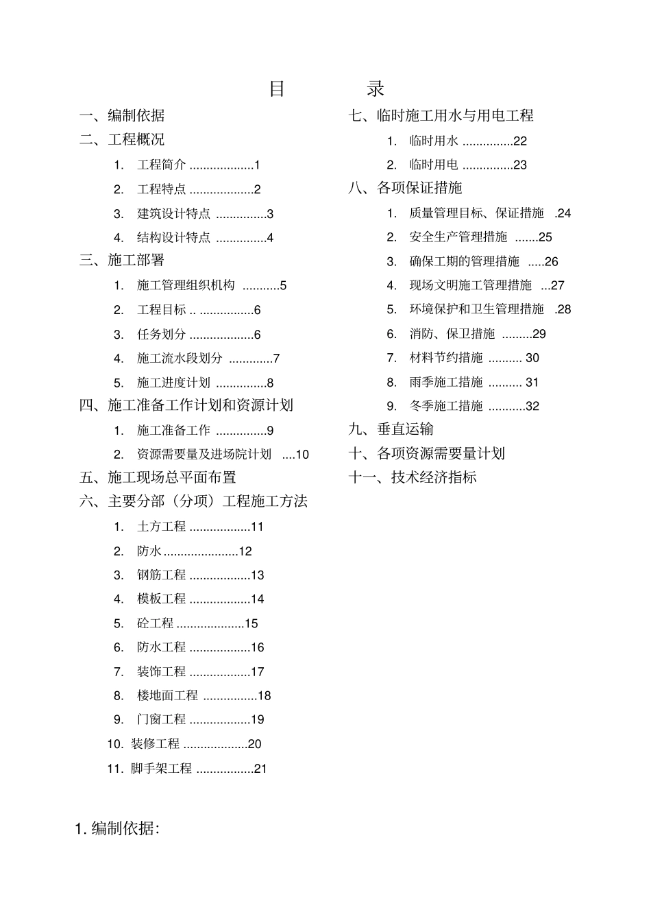 冠城园20楼施工组织设计方案_第1页