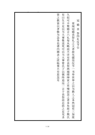冠婚丧祭礼仪引