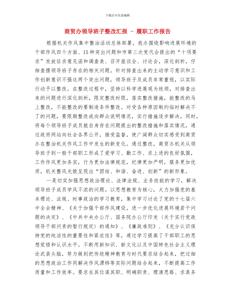 商贸办廉能管理工作汇报_第3页