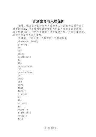 计划生育与人权保护