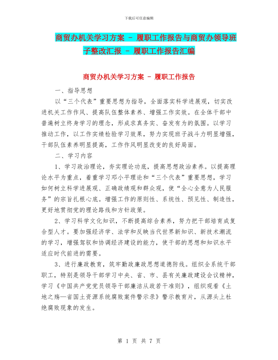 商贸办机关学习方案_第1页
