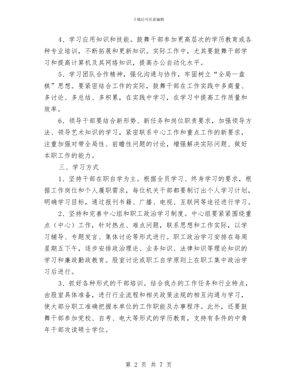 商贸办机关学习方案_第2页