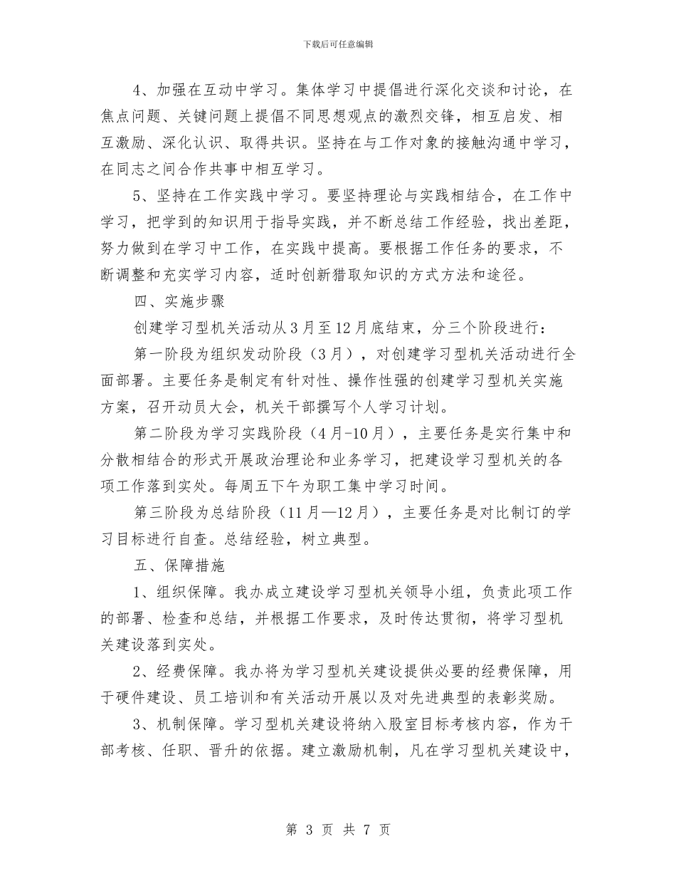 商贸办机关学习方案_第3页