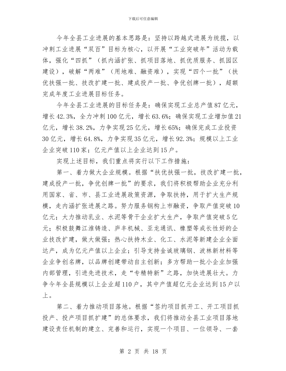 商贸委工业经济汇报材料与商贸委重点工作意见3篇汇编_第2页