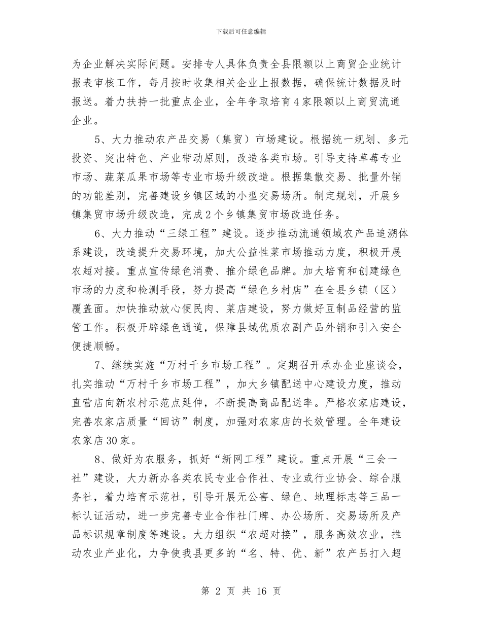 商贸委重点工作意见3篇与商贸局廉政文化建设总结汇编_第2页