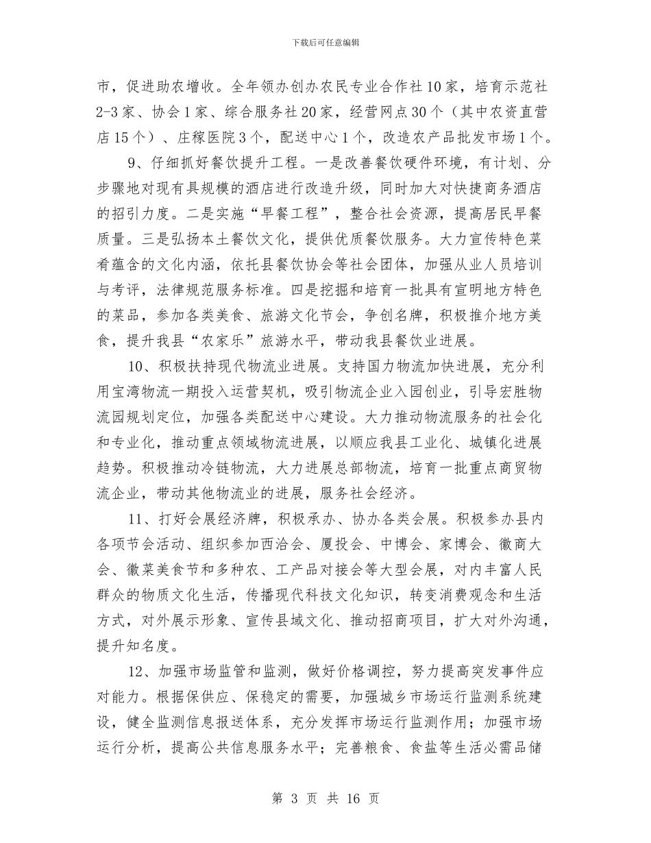 商贸委重点工作意见3篇与商贸局廉政文化建设总结汇编_第3页