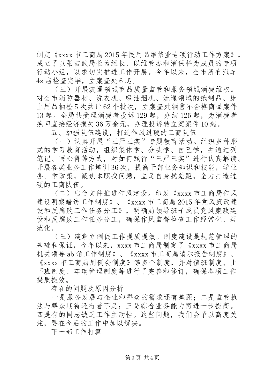 工商局年度工作总结及工作安排_第3页