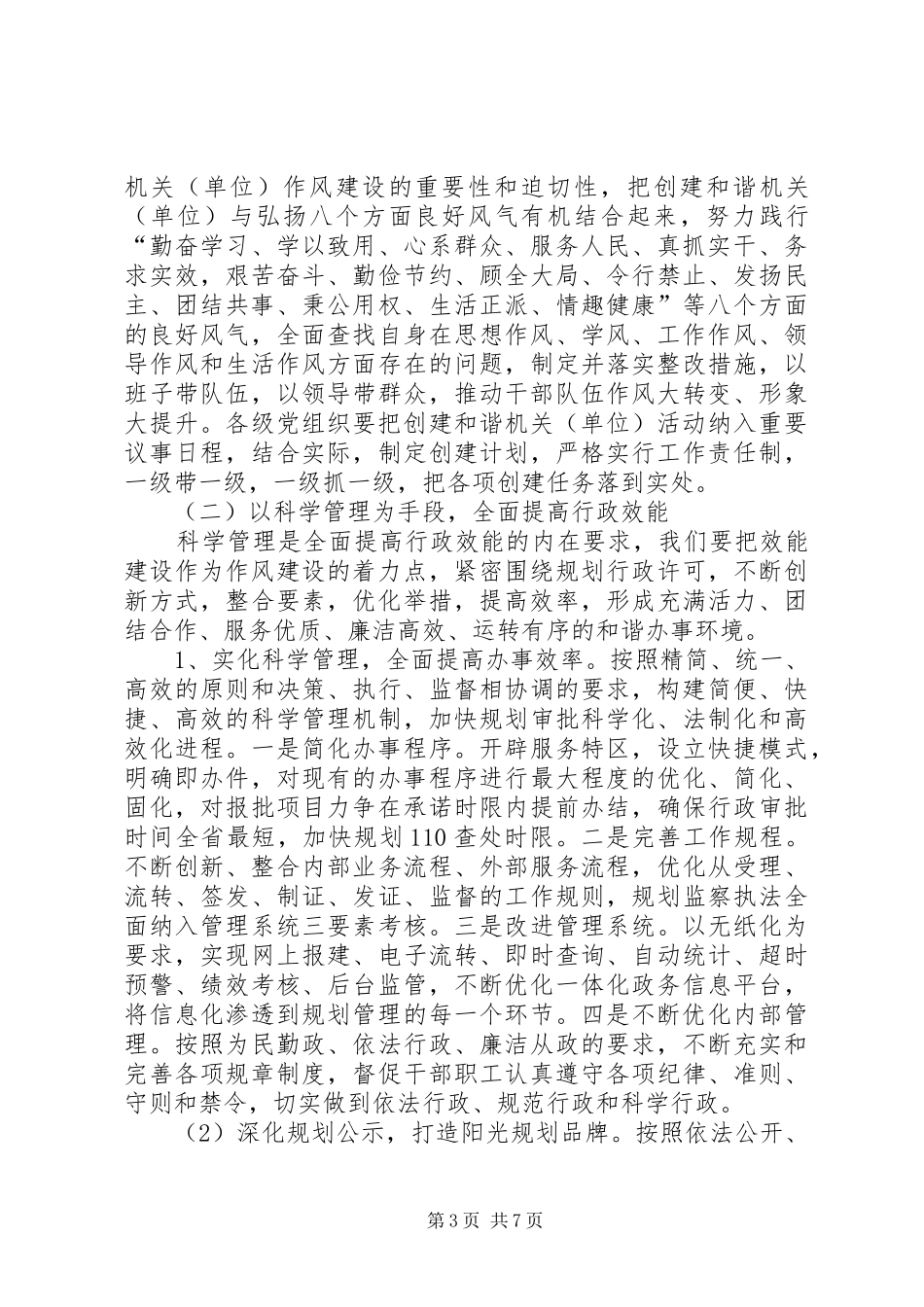 市规划局作风建设实施计划_第3页