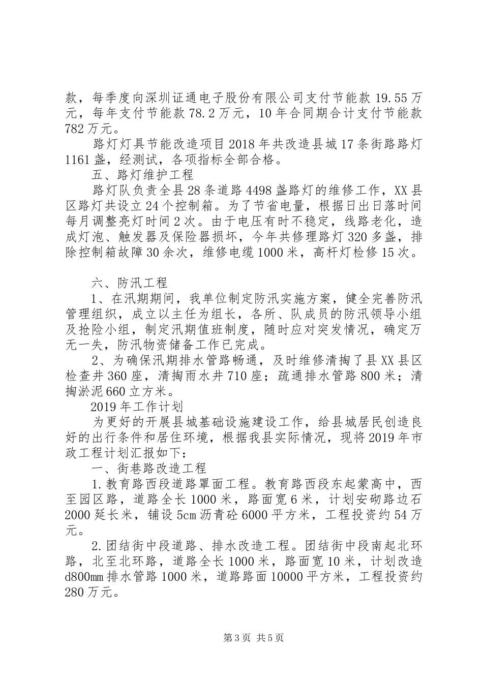 市政服务部XX年工作总结及XX年工作计划_第3页