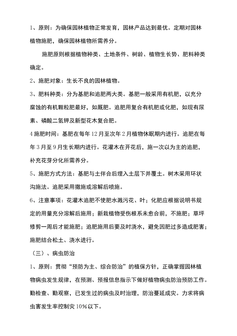 校园绿化养护方案及技术措施_第3页