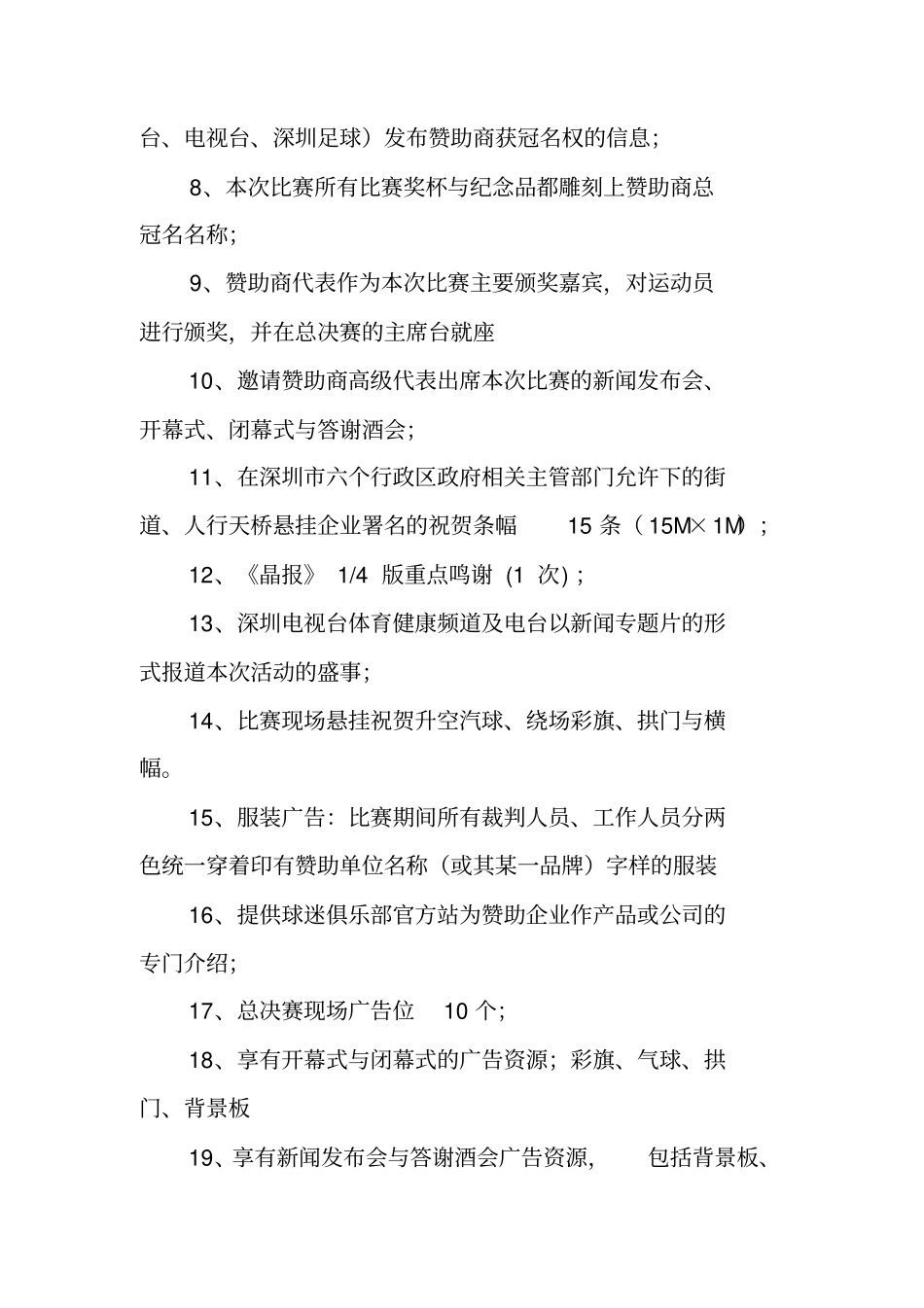 冠名赞助策划书_第2页