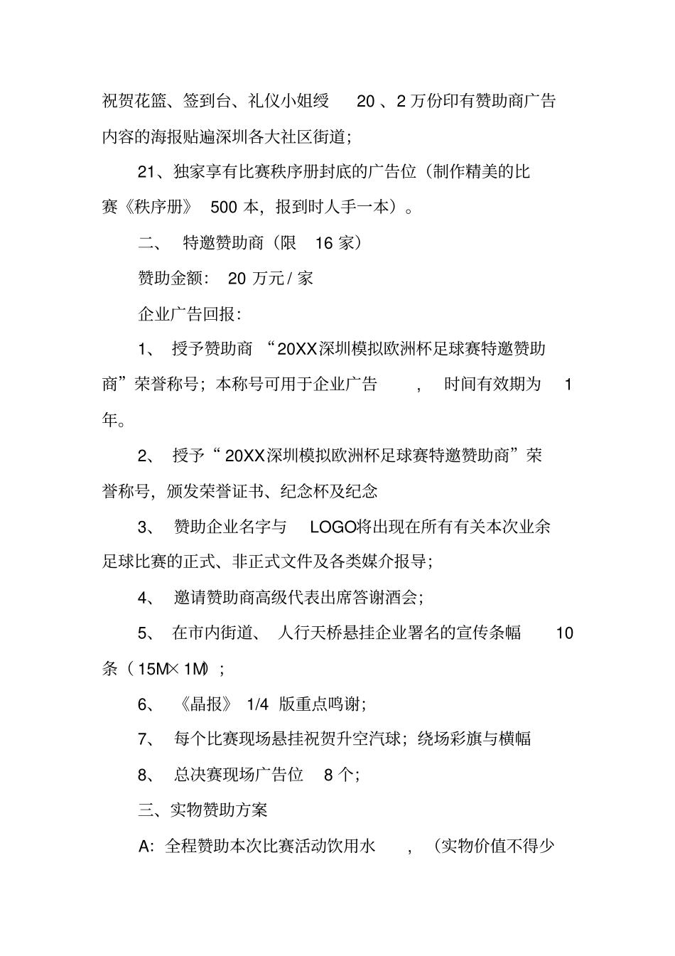 冠名赞助策划书_第3页