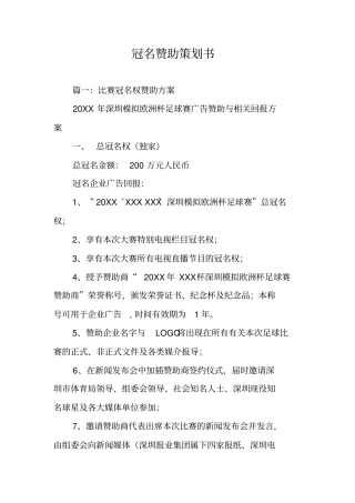 冠名赞助策划书