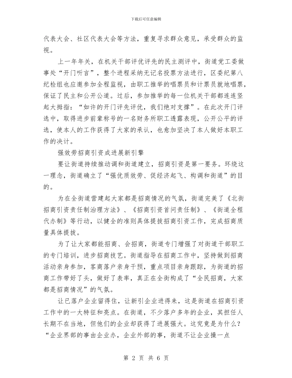 商贸兴街经验交流材料与商贸总公司安全生产工作计划汇编_第2页