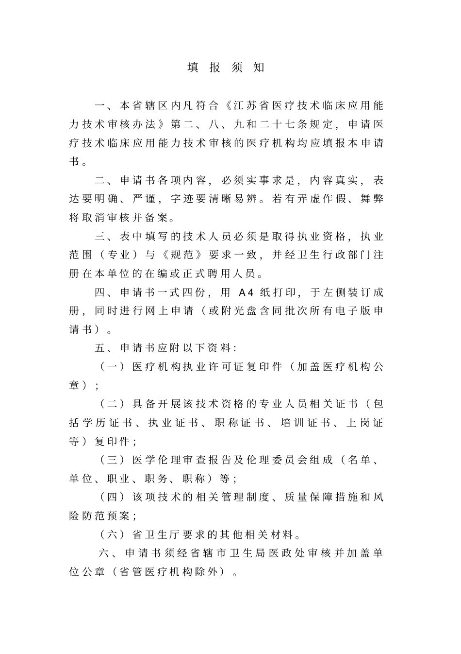 冠心病介入诊疗技术申报书_第2页