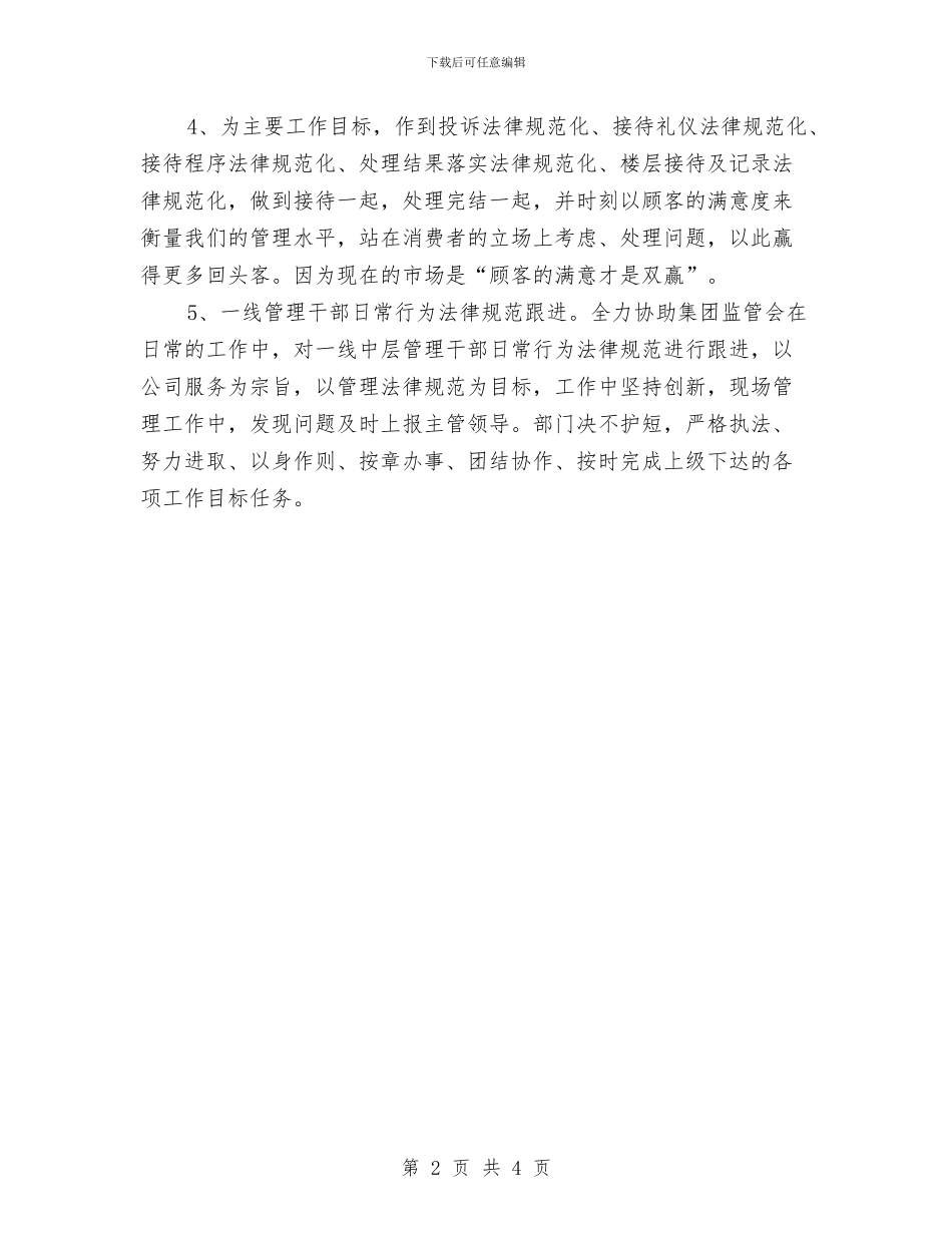 商贸客服下月工作计划与商贸文秘班团支部工作计划汇编_第2页