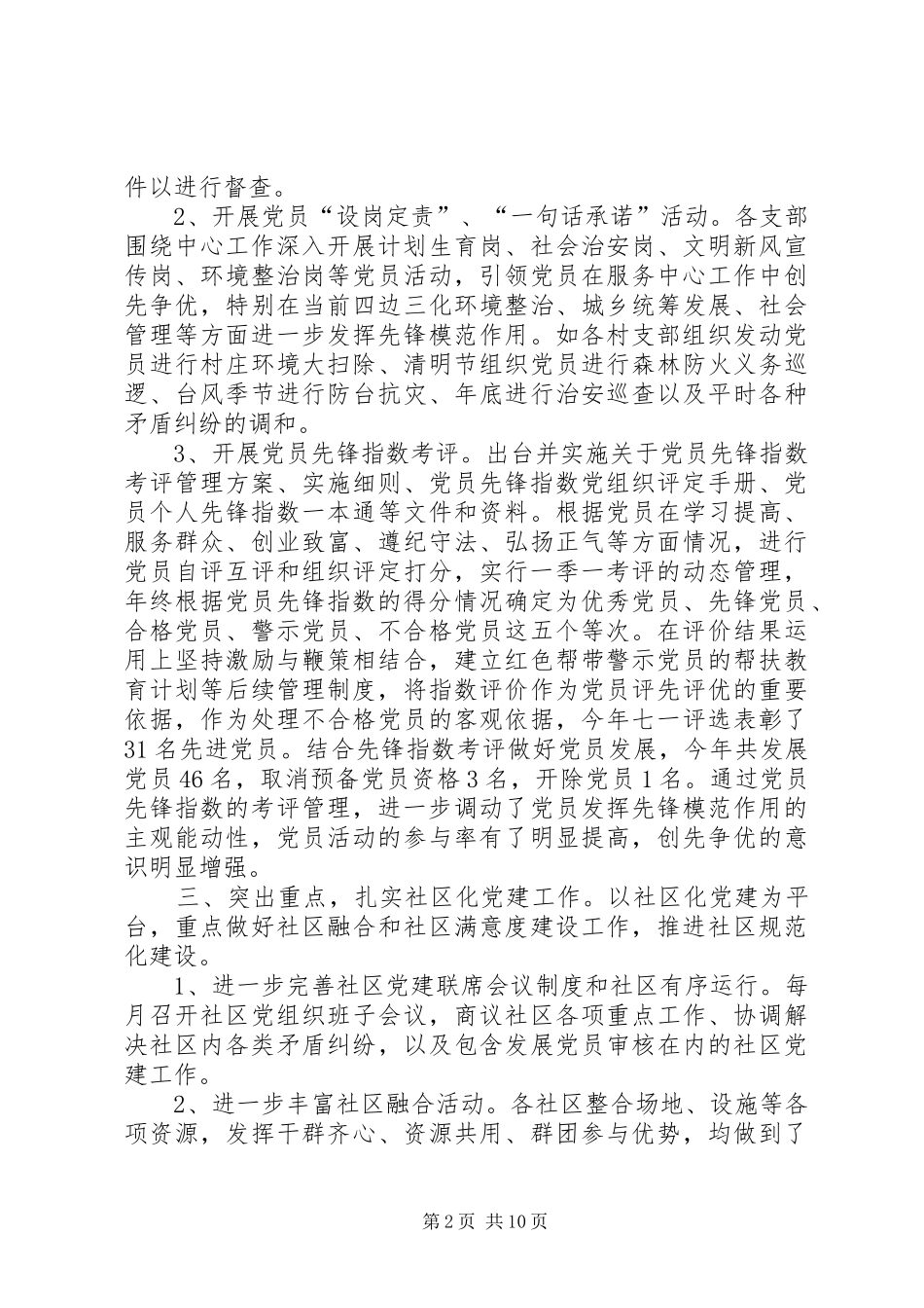 镇基层组织工作年度总结及全年工作计划_第2页