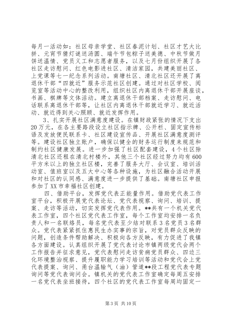 镇基层组织工作年度总结及全年工作计划_第3页