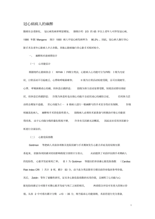 冠心病病人麻醉介绍