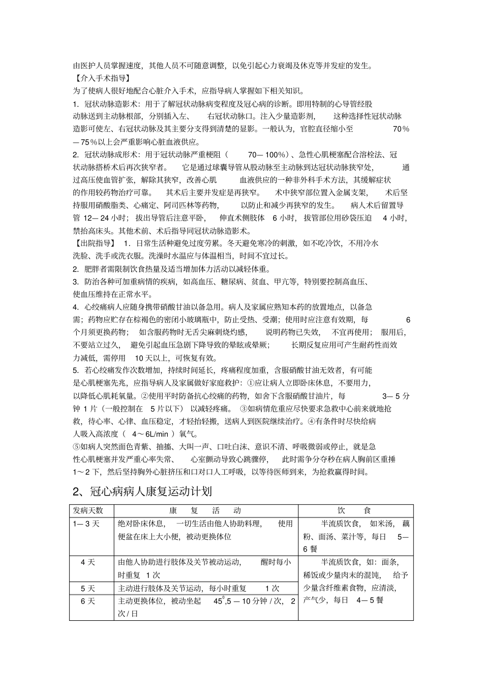 冠心病病人健康教育计划_第2页