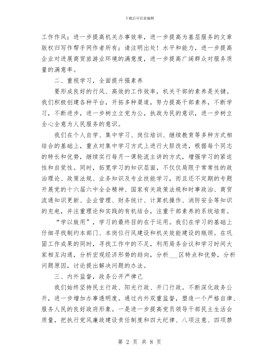 商贸旅游局2024年度行风建设及效能建设工作总结与啤酒业务员工作总结汇编_第2页