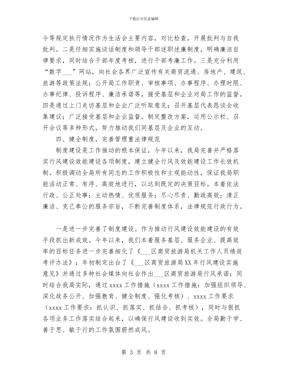 商贸旅游局2024年度行风建设及效能建设工作总结与啤酒业务员工作总结汇编_第3页