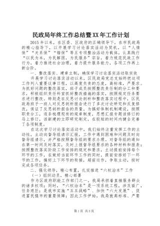 民政局年终工作总结暨XX年工作计划
