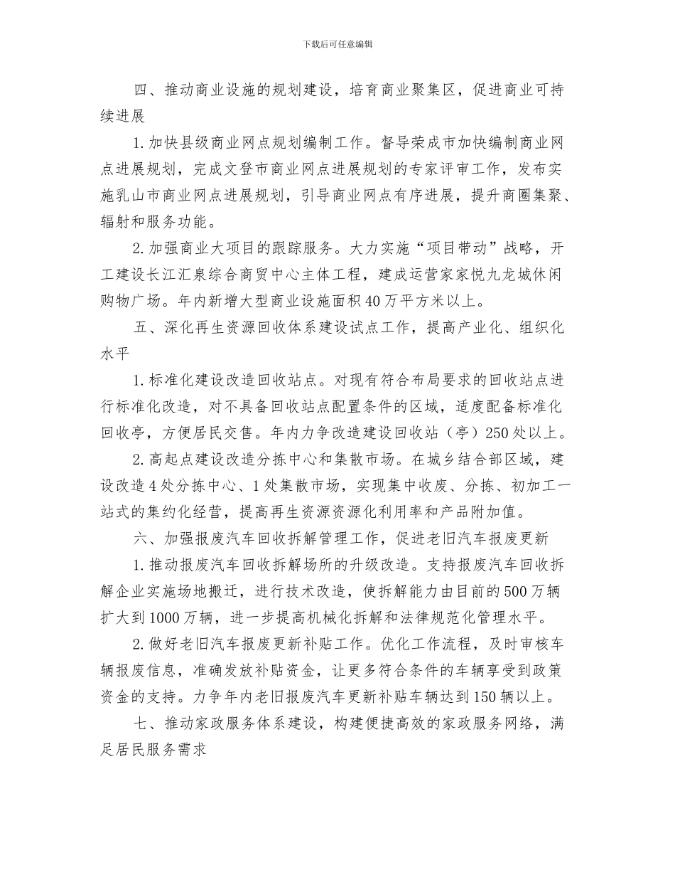 商贸旅游新区建设经验交流材料与商贸流通工作计划汇编_第3页