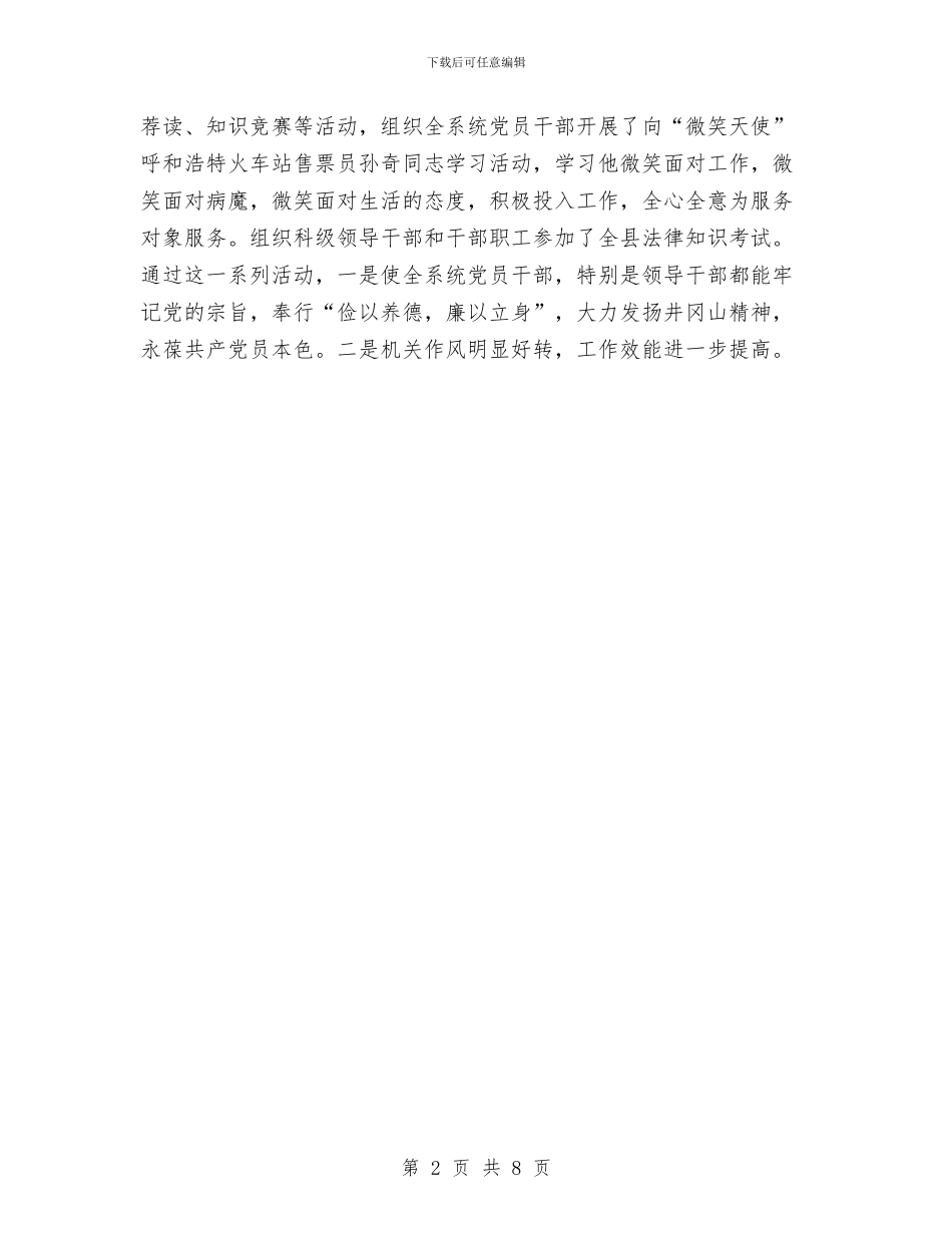 商贸局廉政文化建设总结与商贸局科学发展观学习材料汇编_第2页