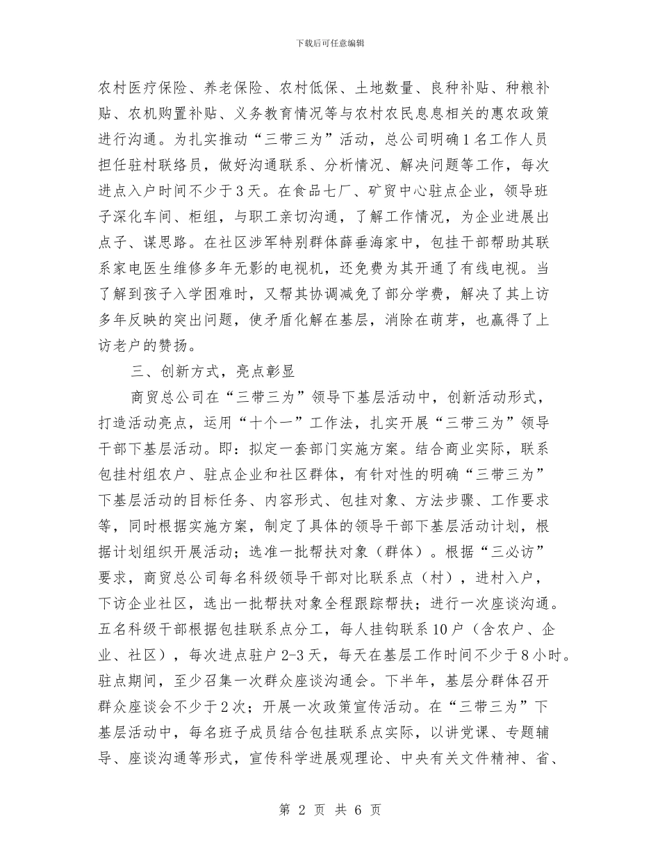 商贸总公司三带三为工作小结与商贸有限公司“重合同守信用”申报资料汇编_第2页