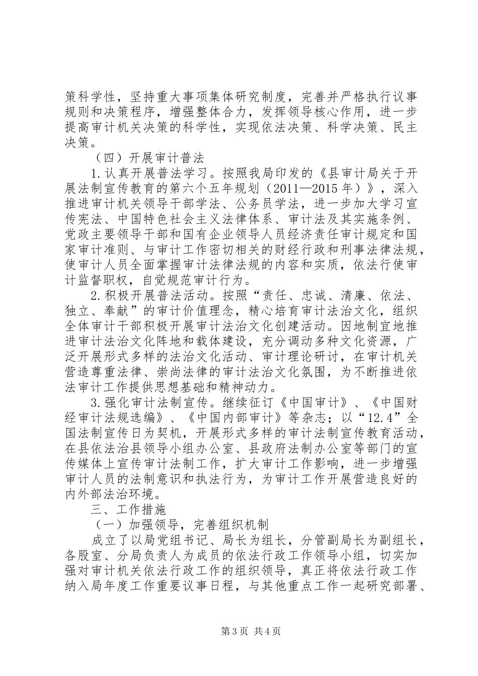 审计局XX年依法行政工作计划_第3页