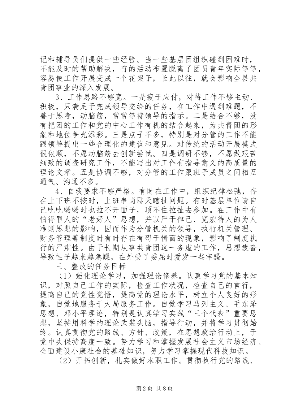 工作计划范文XX年1月_第2页