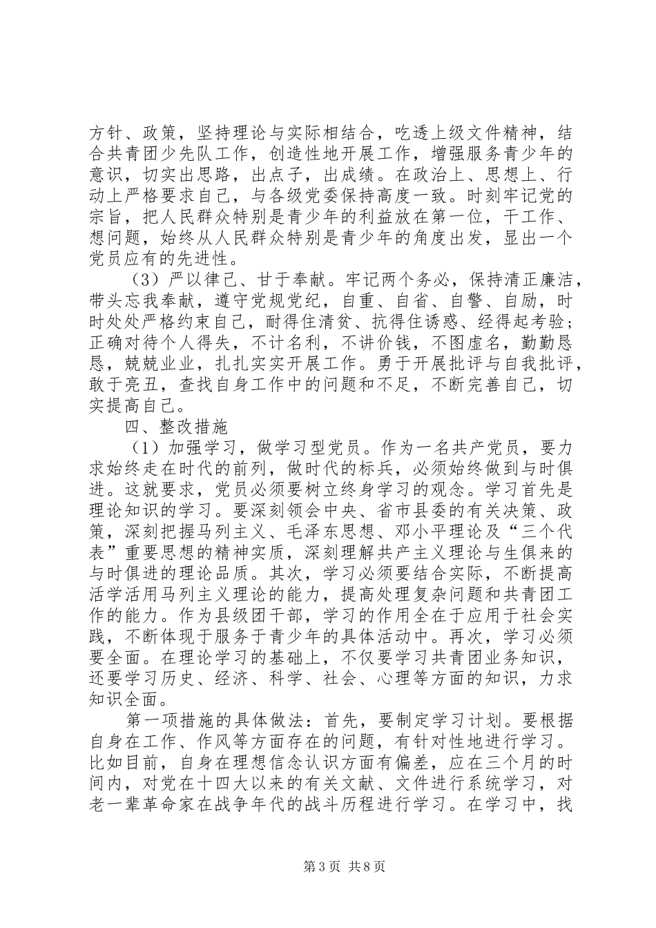 工作计划范文XX年1月_第3页