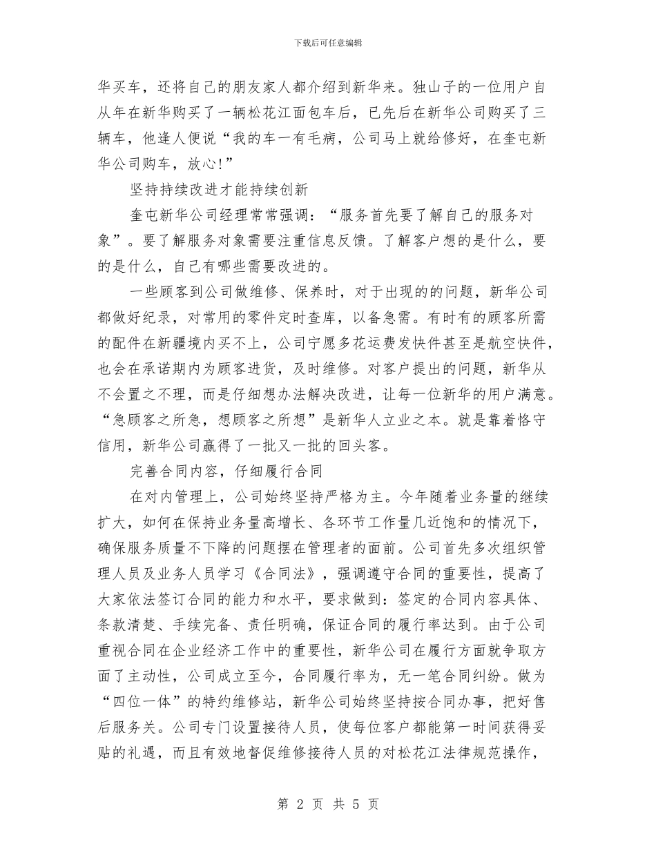 商贸有限公司“重合同守信用”申报资料与商贸有限公司守信用申报资料汇编_第2页