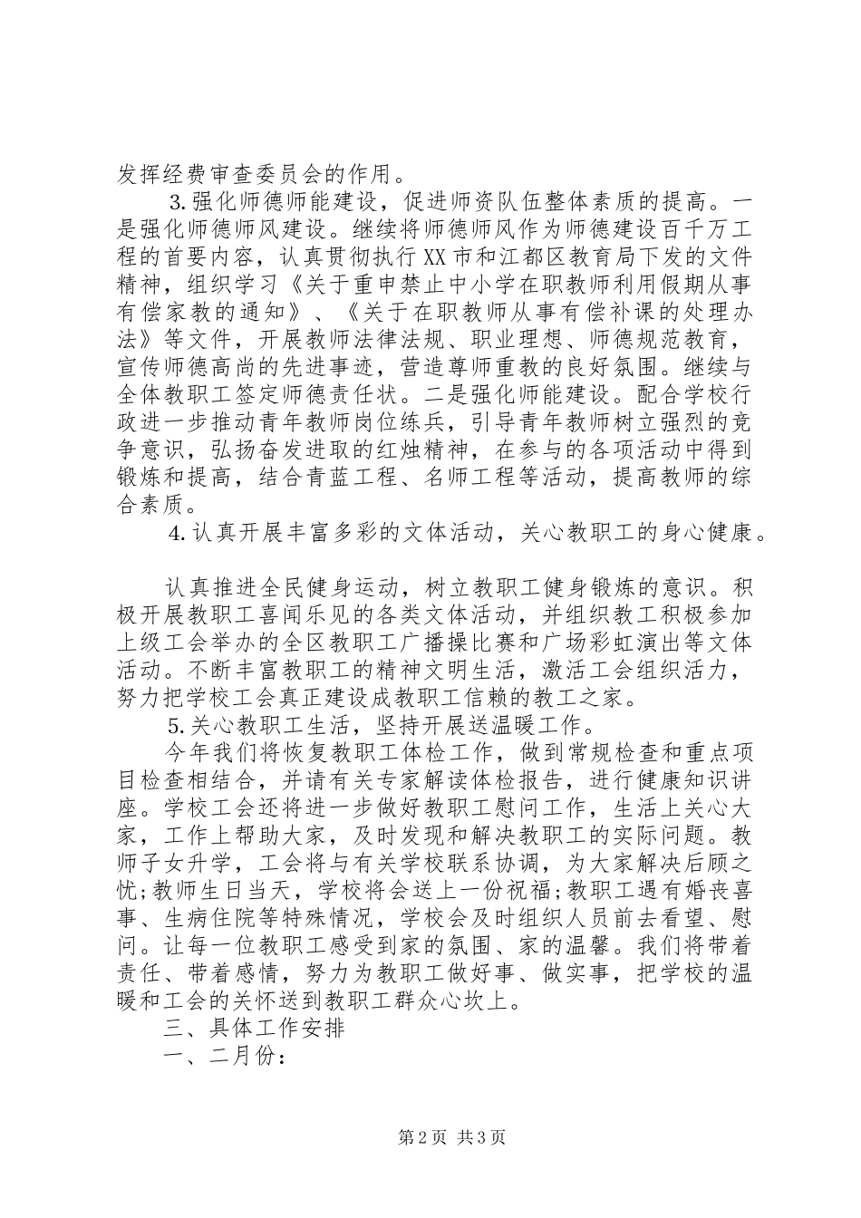 基层工会工作计划_第2页